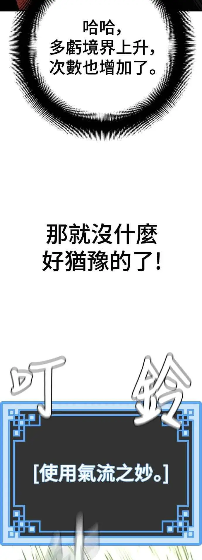 漫画《天魔育成》第123话第77张图