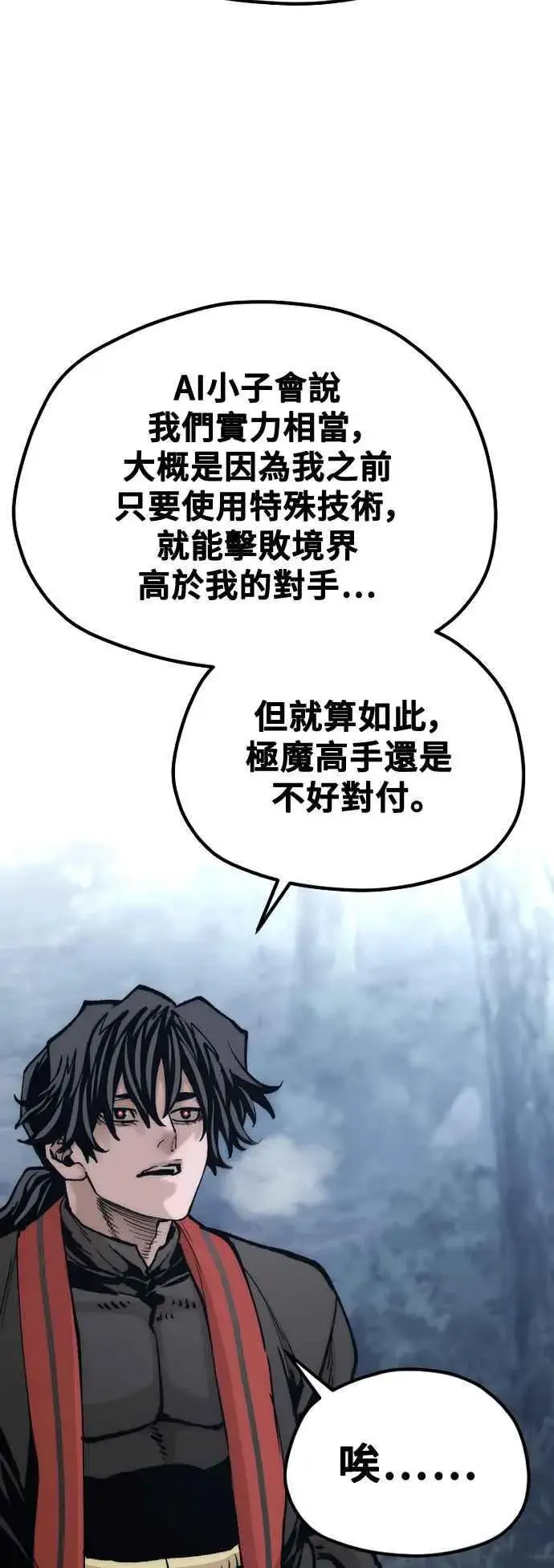 漫画《天魔育成》第123话第8张图