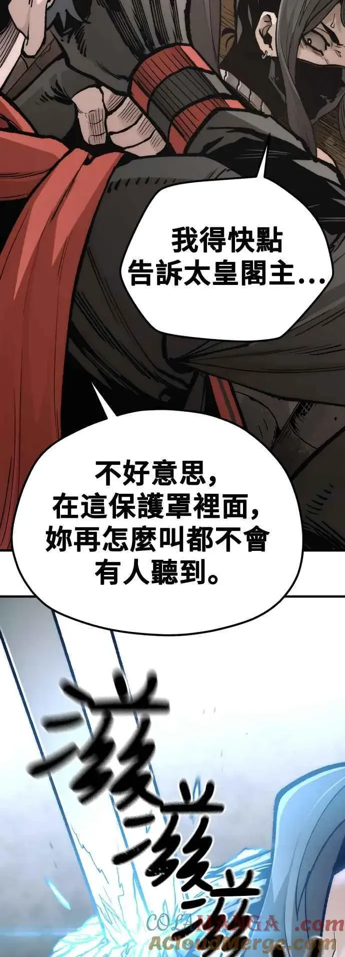 漫画《天魔育成》第123话第85张图