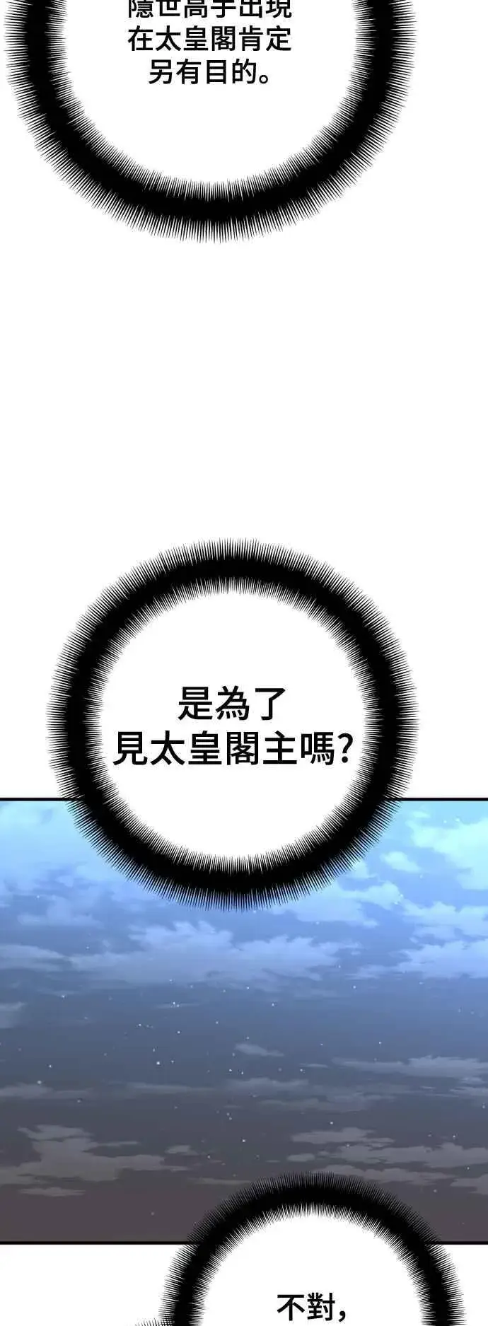 漫画《天魔育成》第124话第18张图