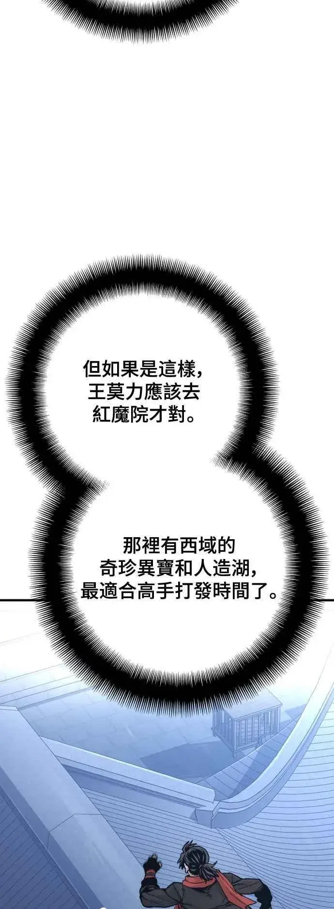 漫画《天魔育成》第124话第20张图