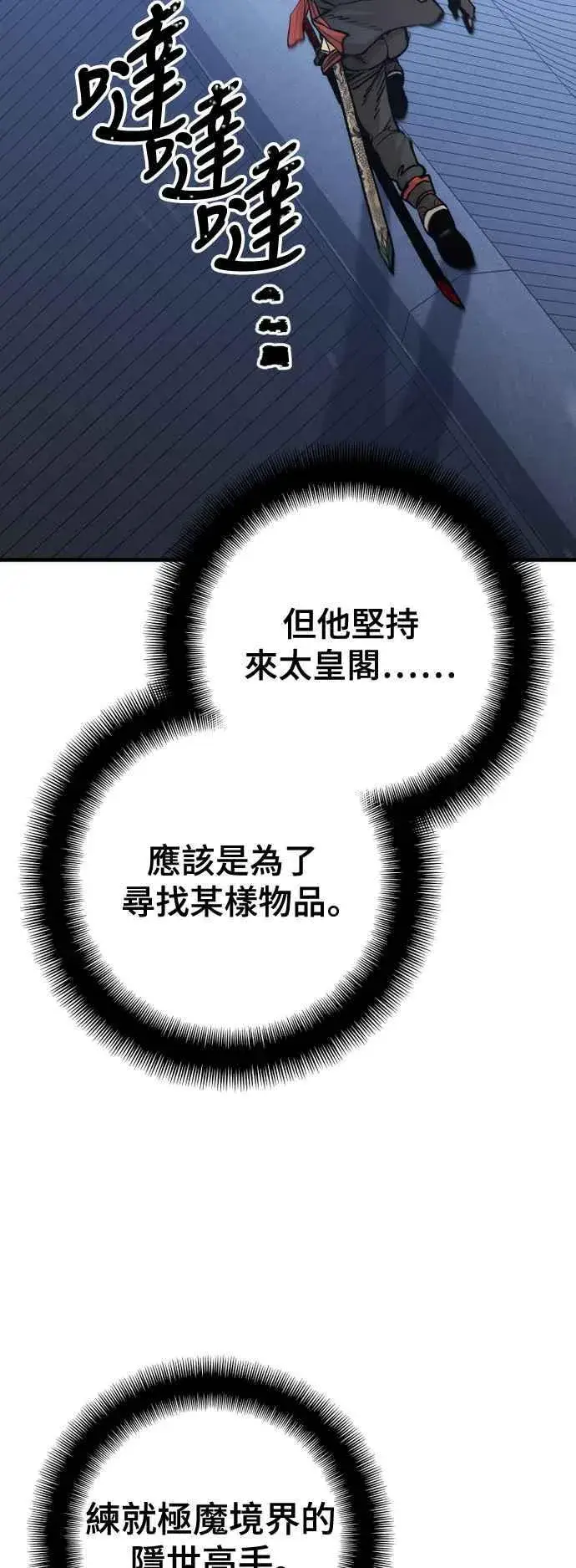 漫画《天魔育成》第124话第21张图