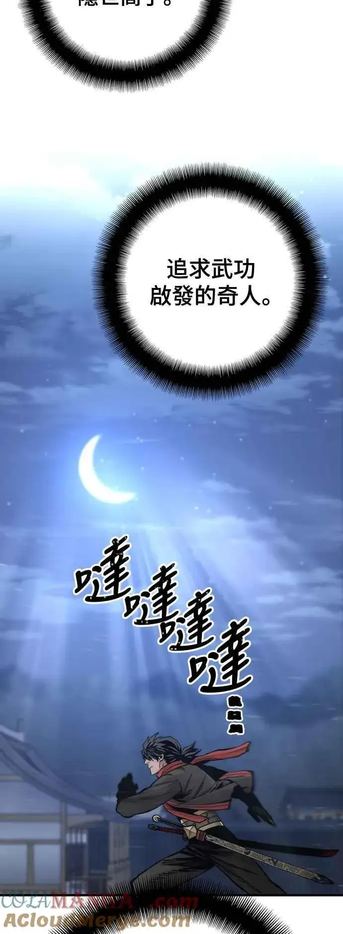 漫画《天魔育成》第124话第22张图
