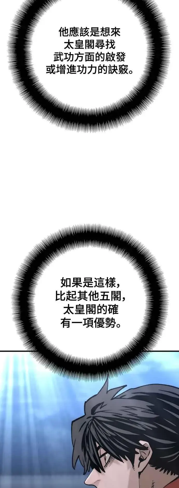 漫画《天魔育成》第124话第23张图