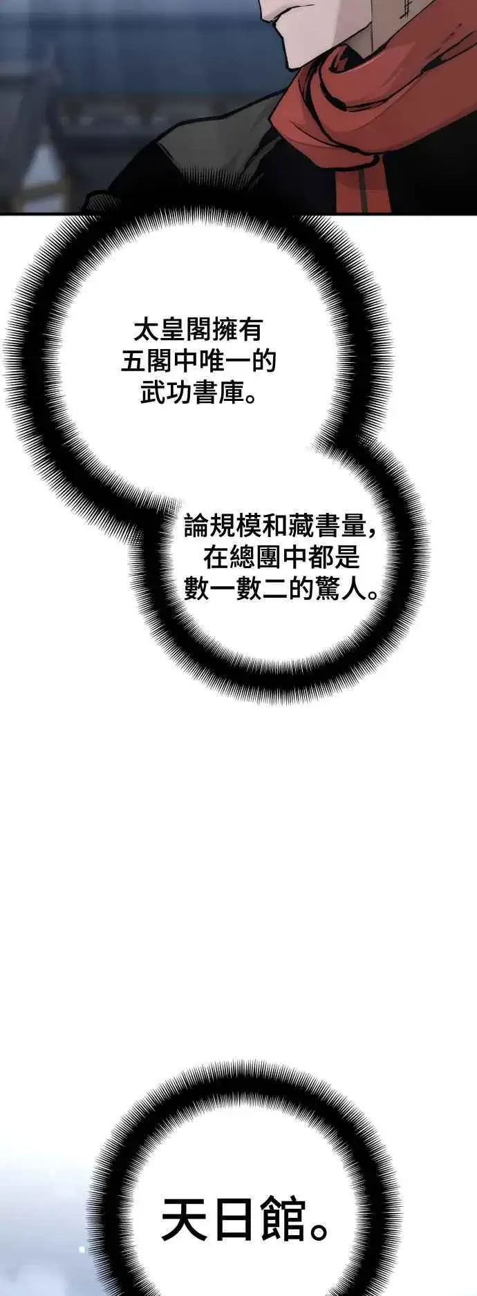 漫画《天魔育成》第124话第24张图