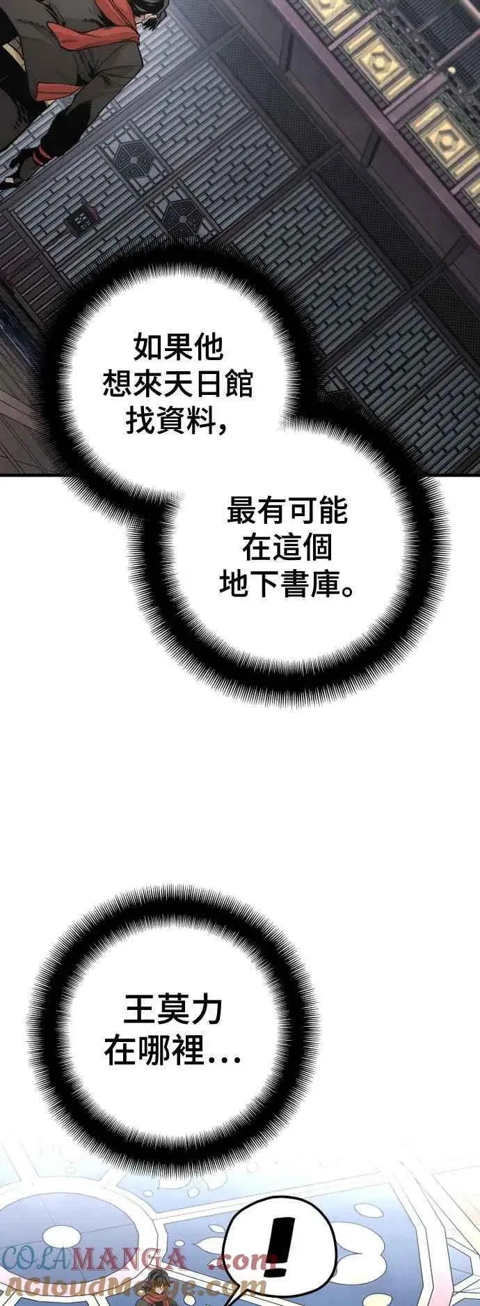 漫画《天魔育成》第124话第28张图