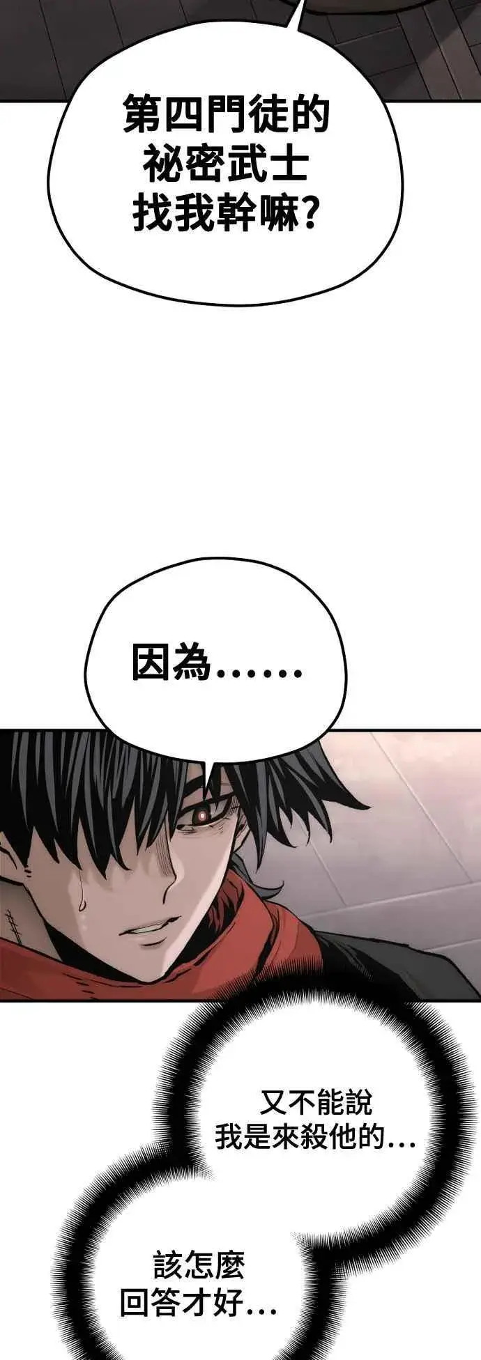 漫画《天魔育成》第124话第38张图