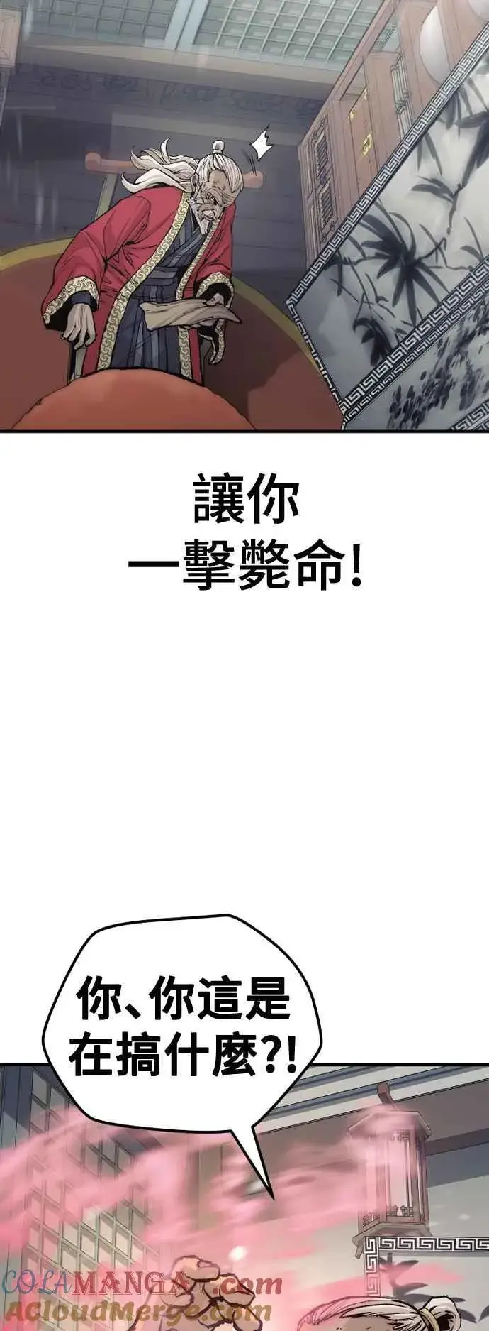 漫画《天魔育成》第124话第4张图