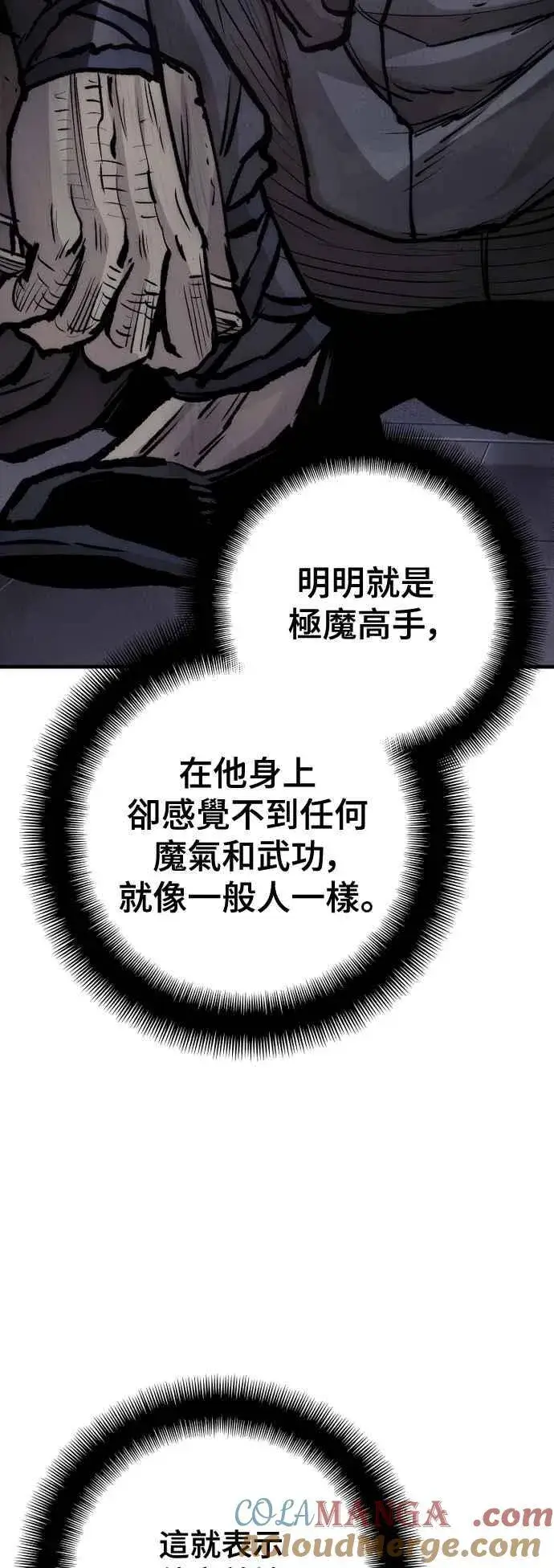漫画《天魔育成》第124话第40张图