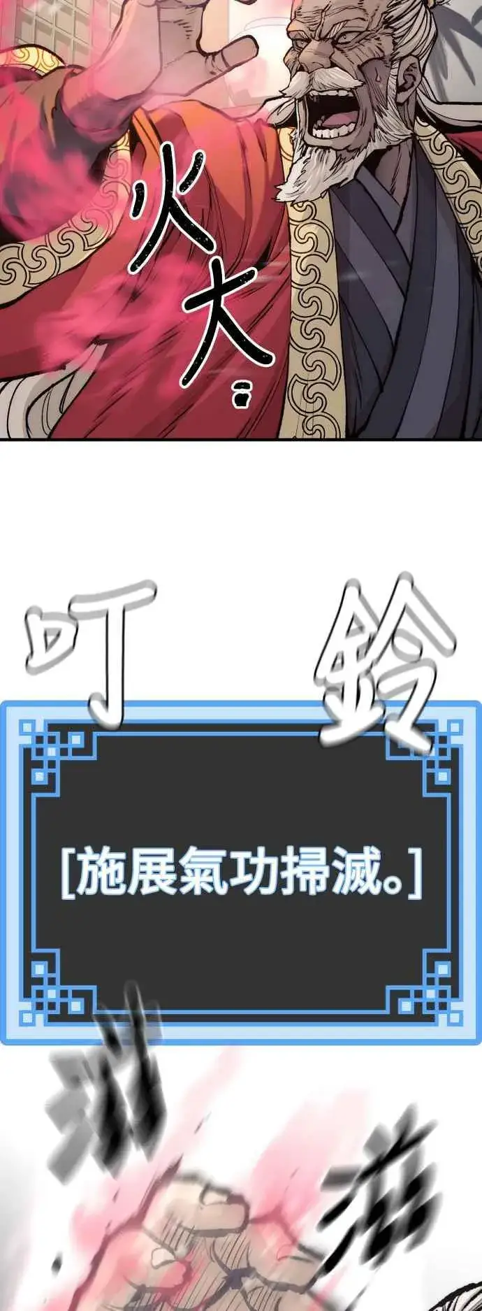 漫画《天魔育成》第124话第5张图