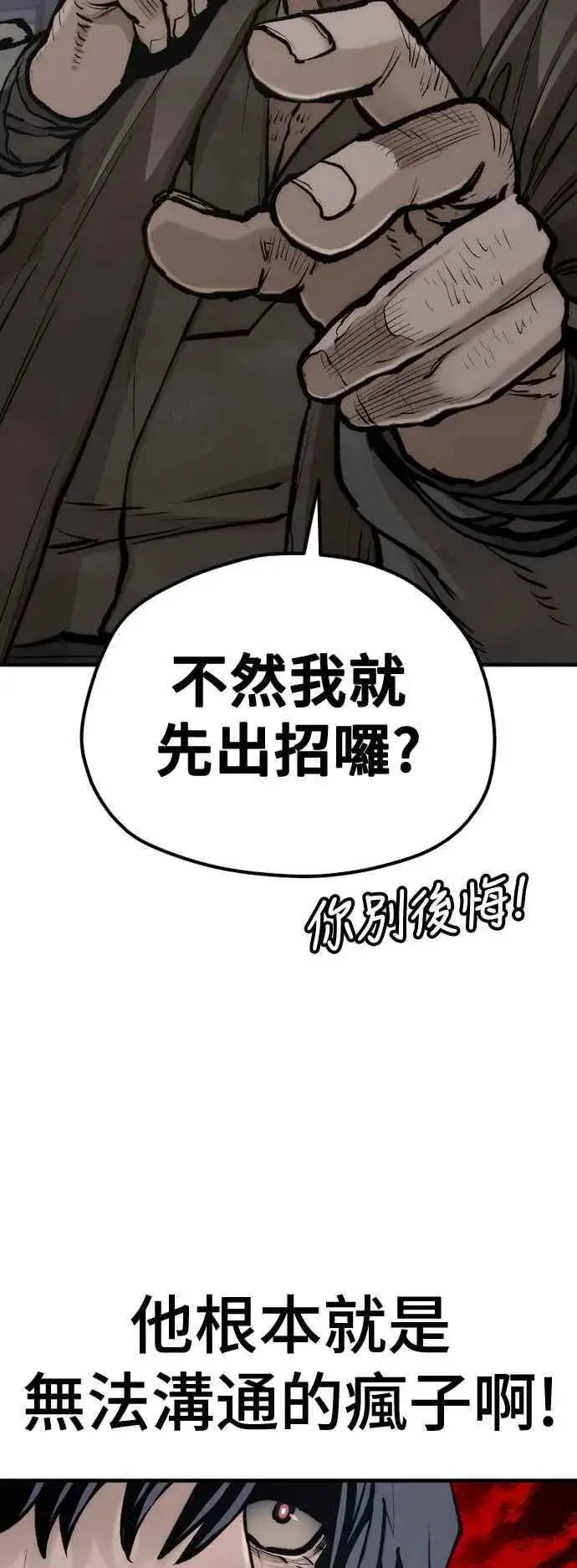 漫画《天魔育成》第124话第57张图