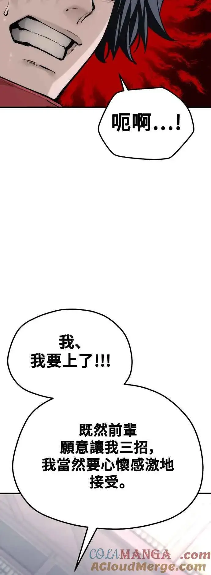漫画《天魔育成》第124话第58张图