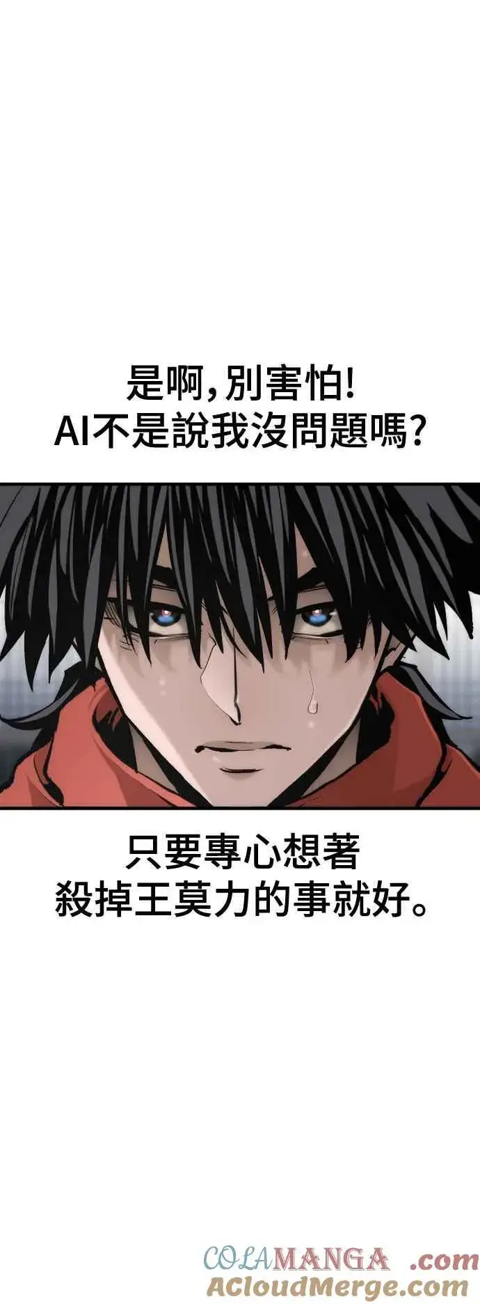 漫画《天魔育成》第124话第61张图