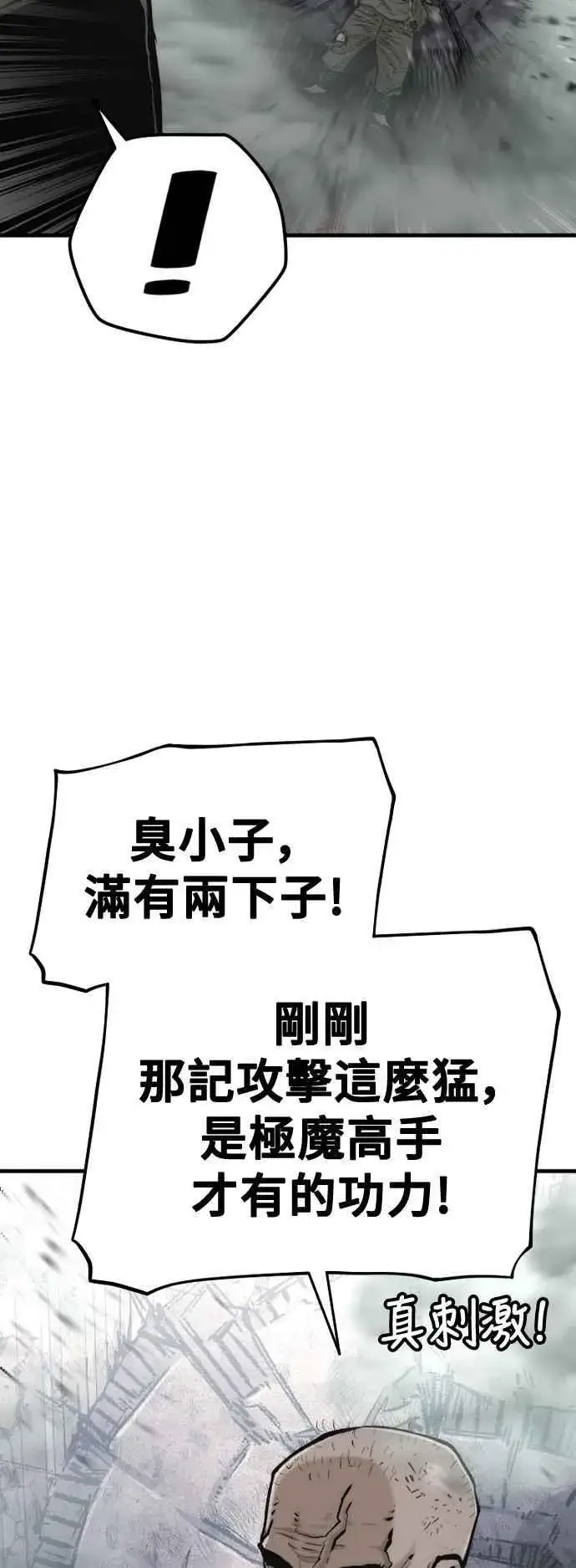 漫画《天魔育成》第124话第74张图