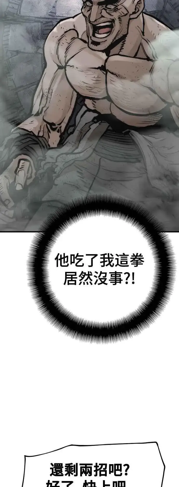 漫画《天魔育成》第124话第75张图