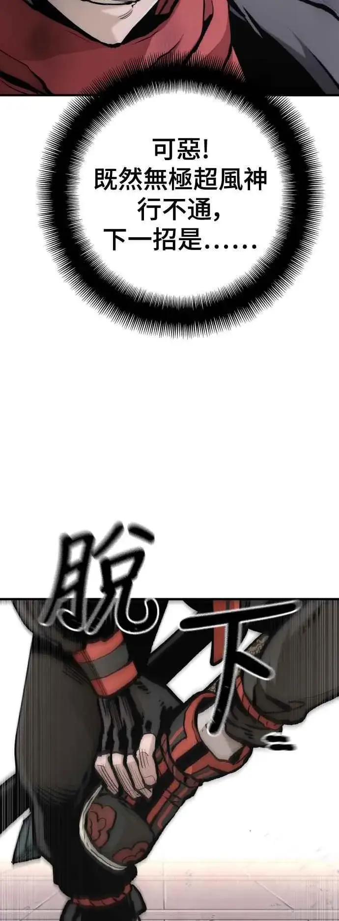 漫画《天魔育成》第124话第77张图