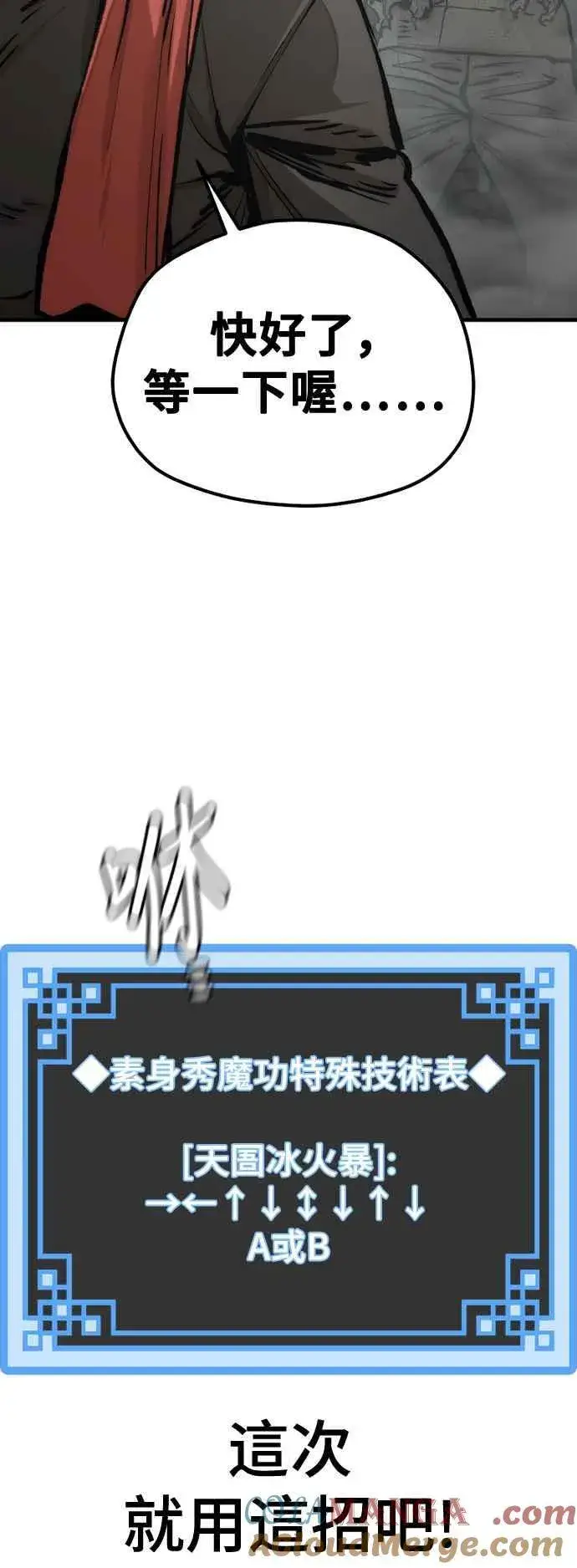 漫画《天魔育成》第124话第79张图