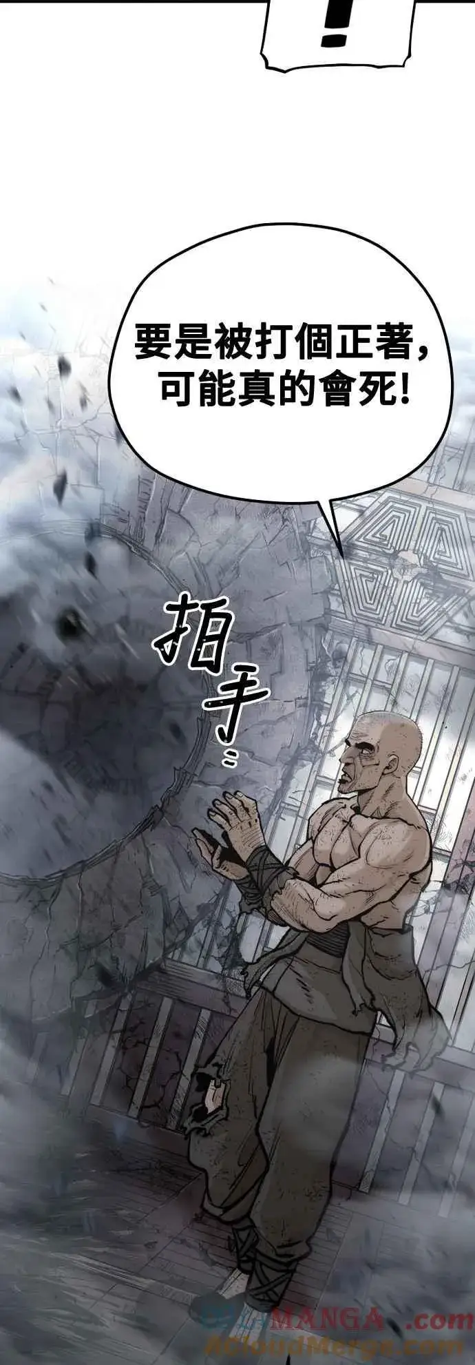 漫画《天魔育成》第124话第91张图
