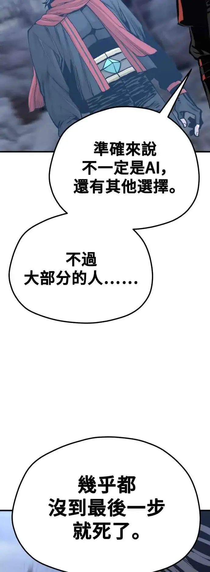 漫画《天魔育成》第127话第11张图