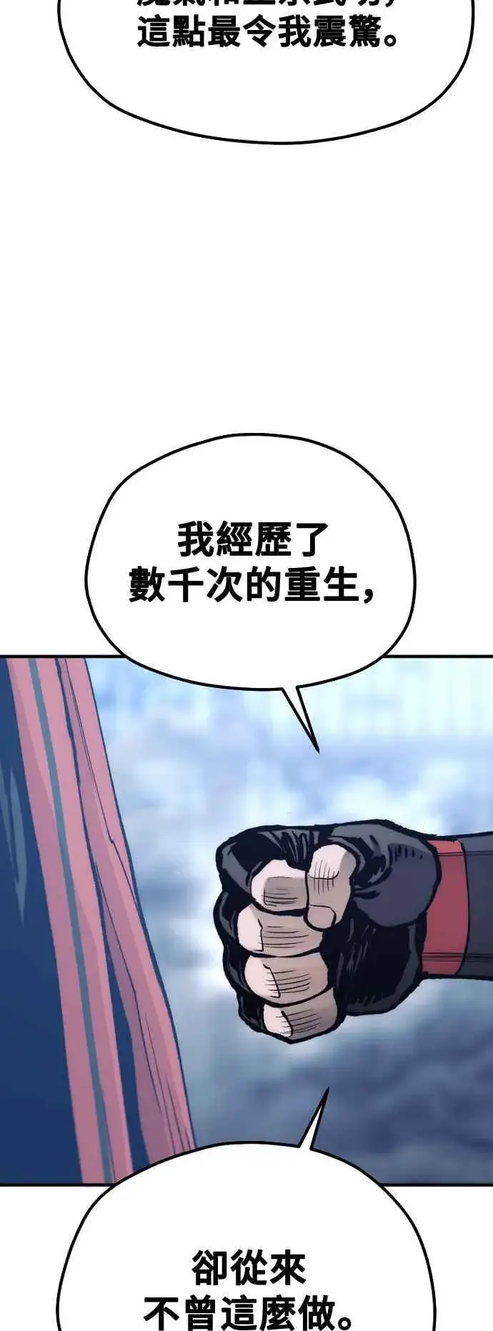 漫画《天魔育成》第127话第63张图