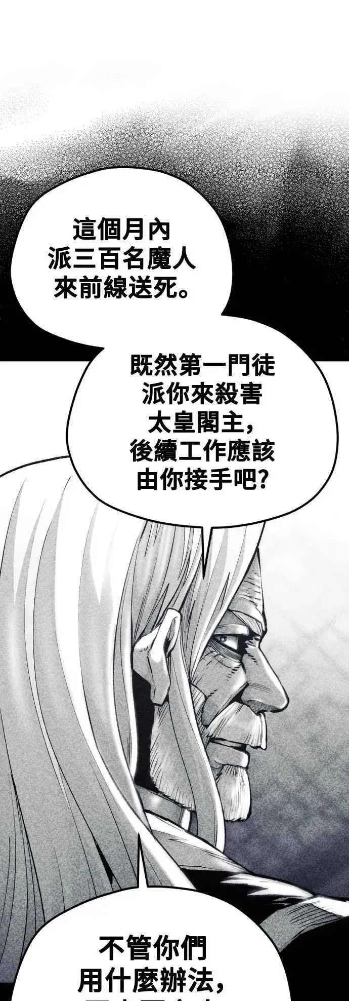 漫画《天魔育成》第128话第23张图