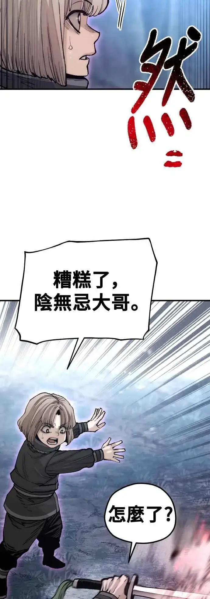 漫画《天魔育成》第129话第12张图