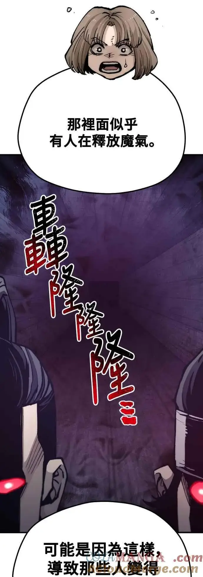漫画《天魔育成》第129话第16张图