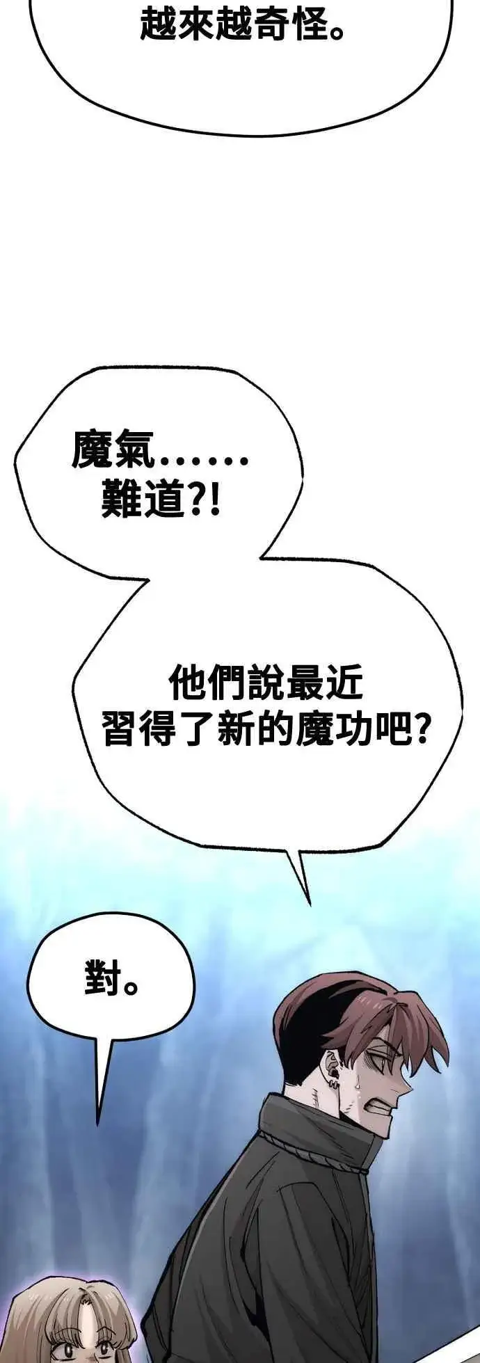 漫画《天魔育成》第129话第17张图
