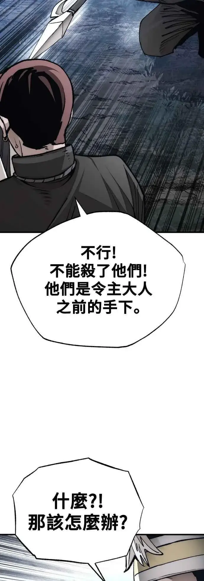 漫画《天魔育成》第129话第24张图