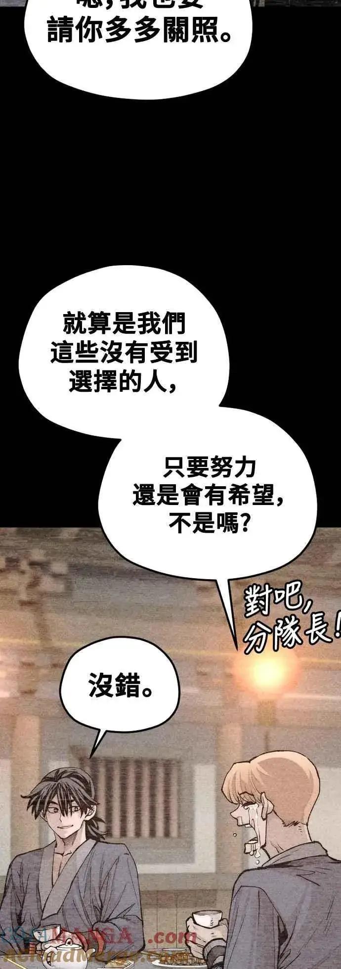 漫画《天魔育成》第129话第28张图