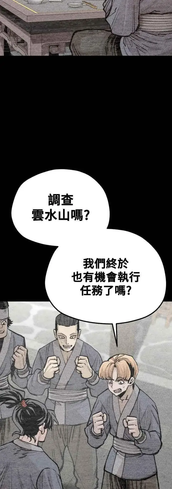 漫画《天魔育成》第129话第29张图