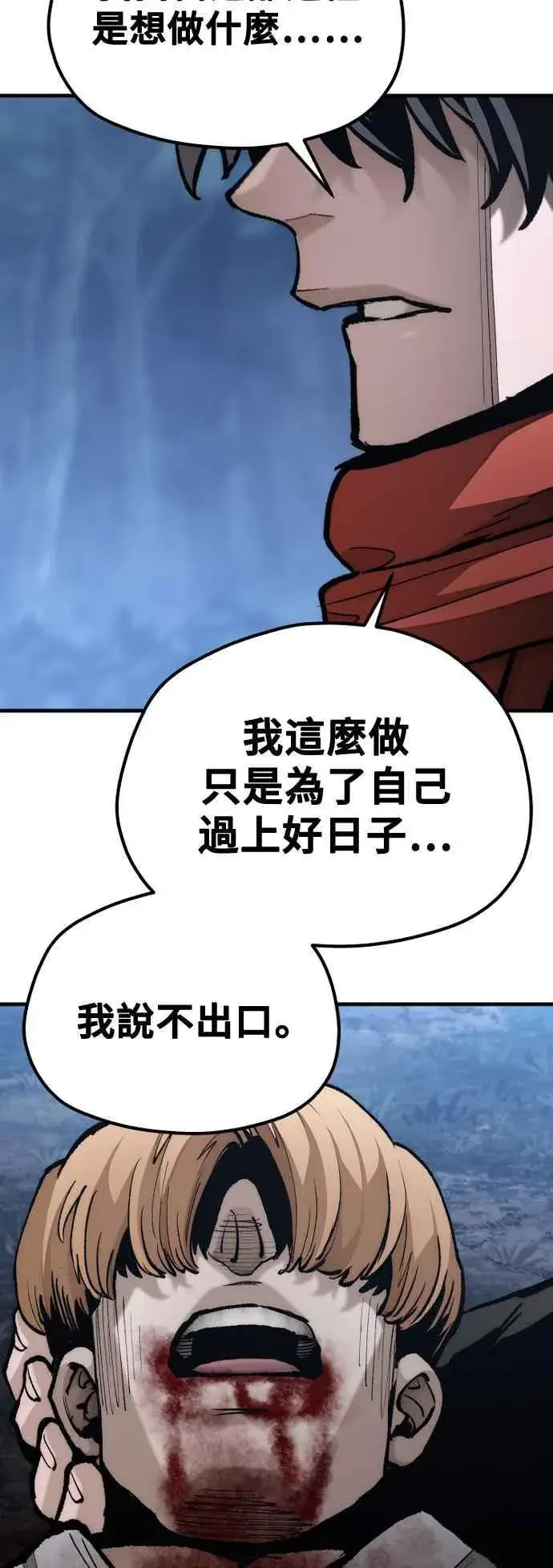 漫画《天魔育成》第129话第32张图