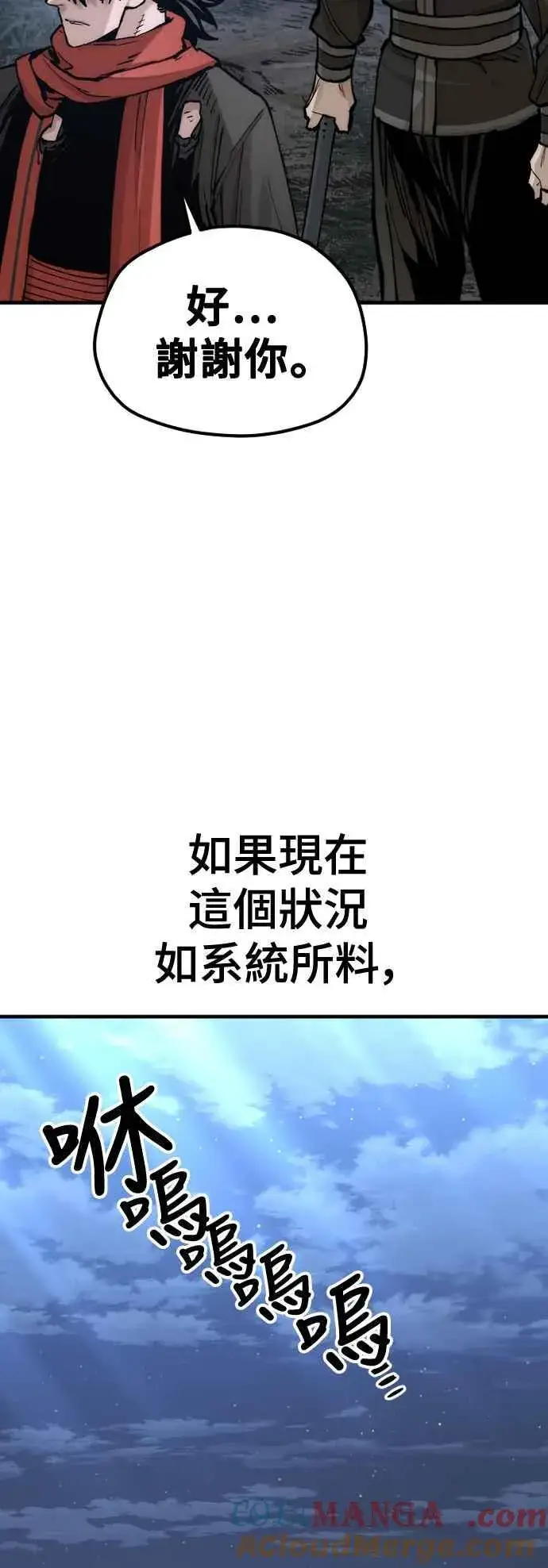 漫画《天魔育成》第129话第79张图