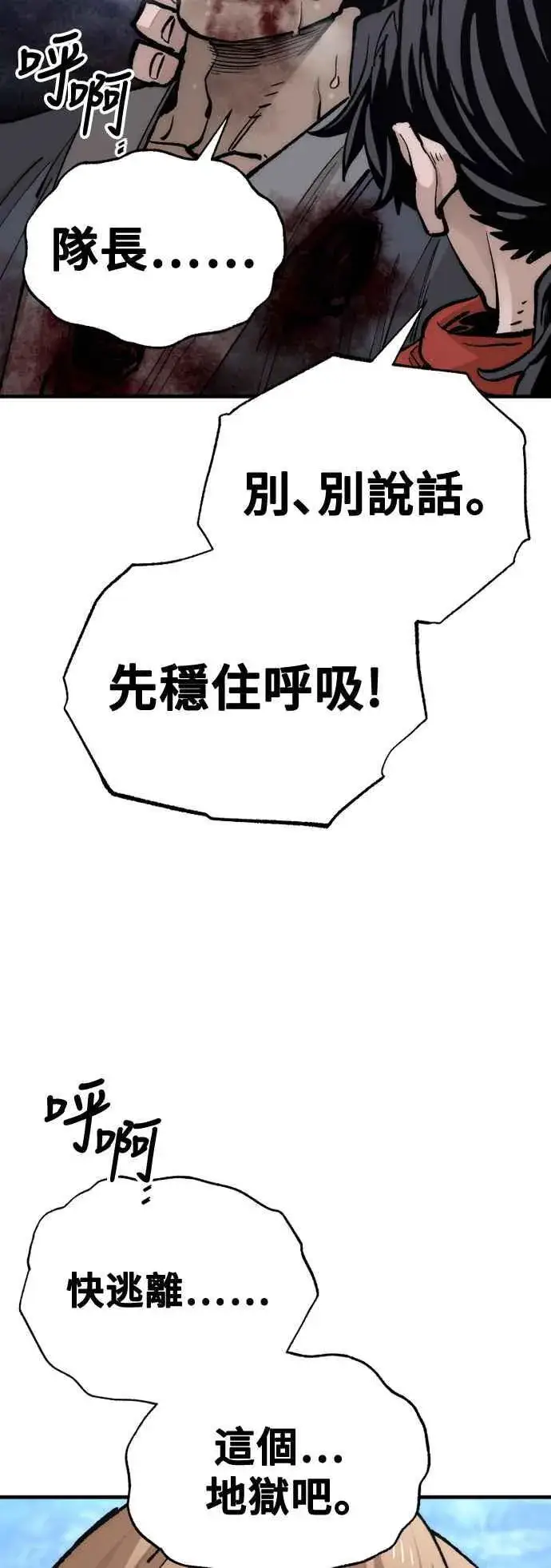 漫画《天魔育成》第129话第8张图
