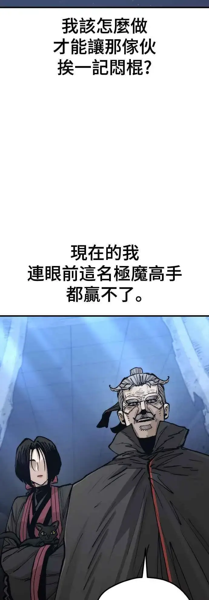 漫画《天魔育成》第129话第80张图