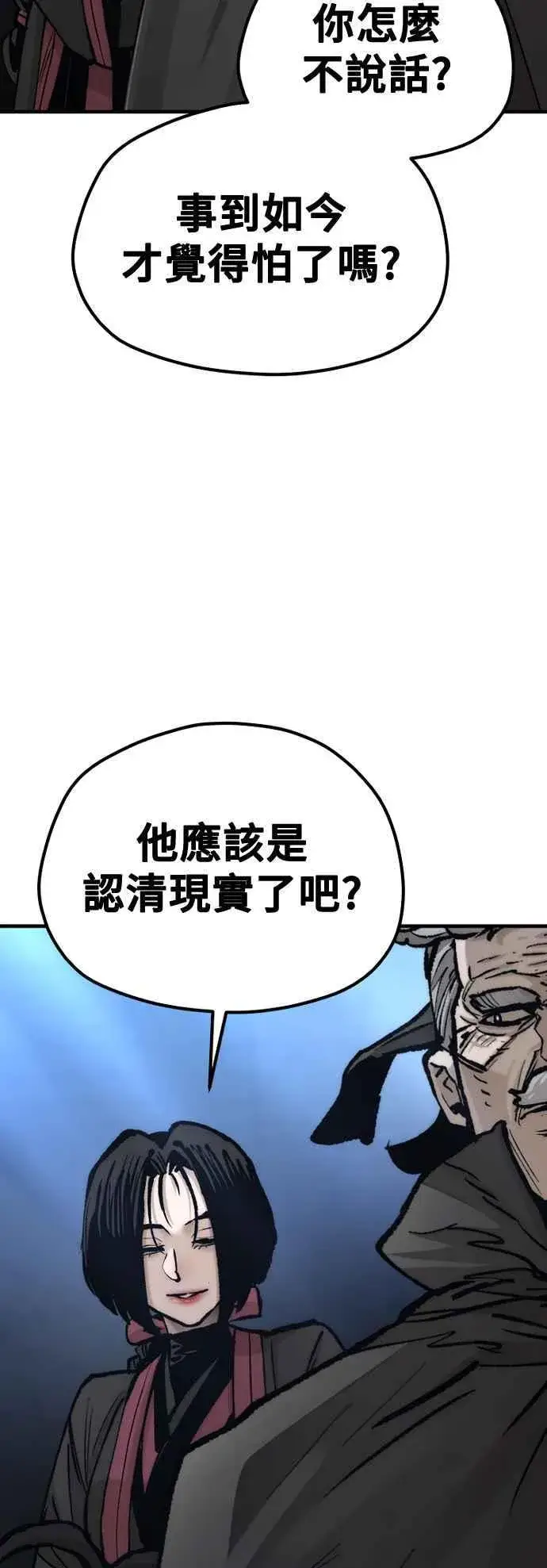 漫画《天魔育成》第129话第81张图