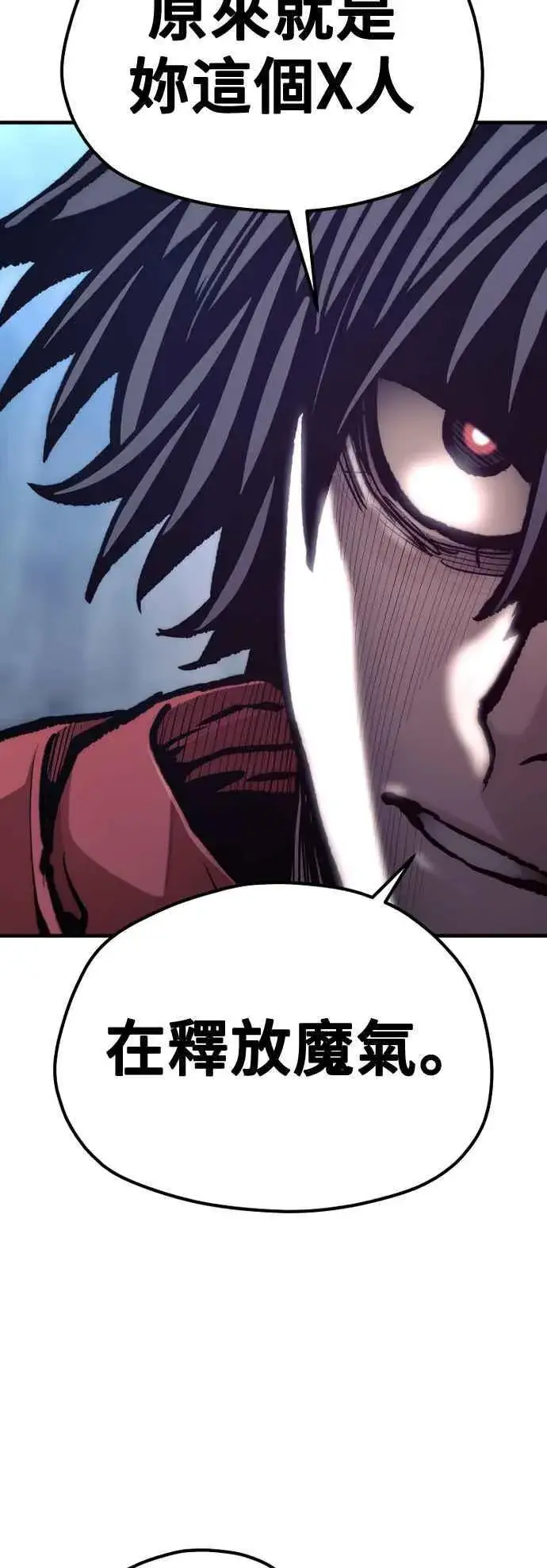 漫画《天魔育成》第129话第83张图