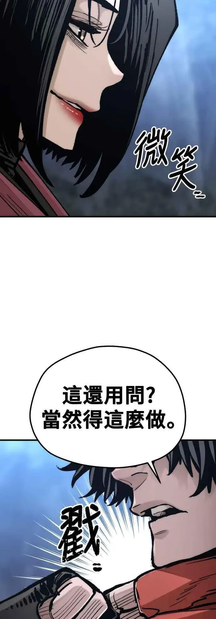 漫画《天魔育成》第129话第86张图