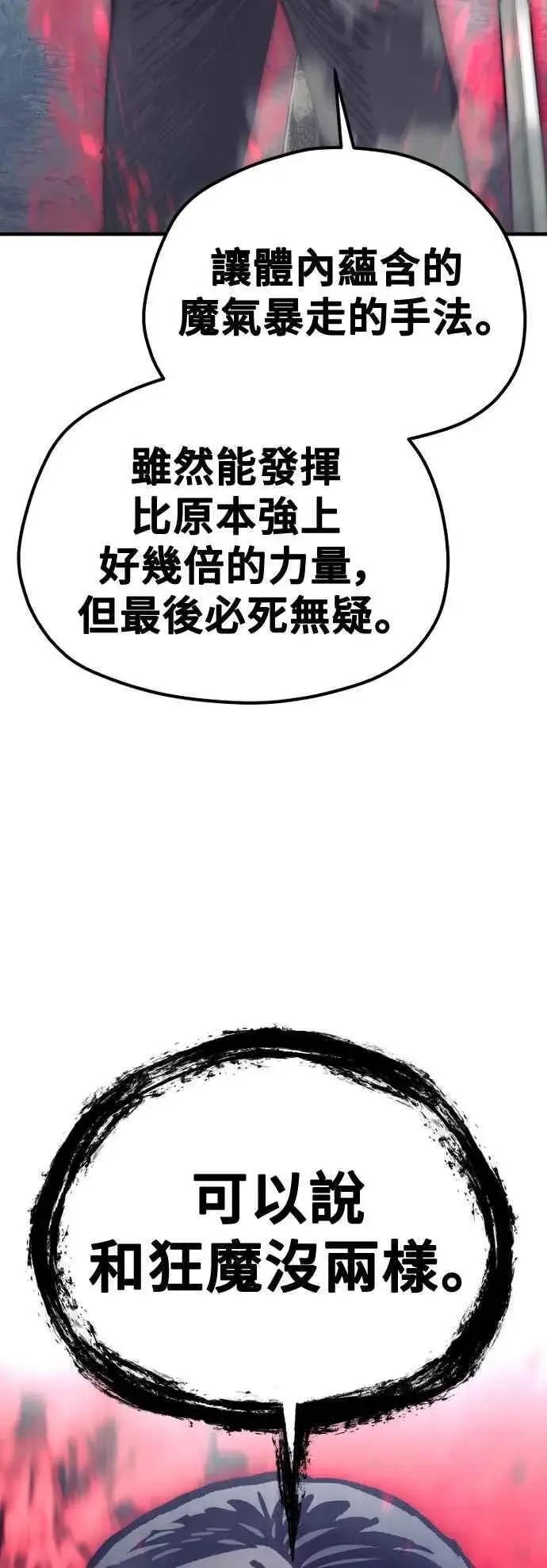 漫画《天魔育成》第129话第89张图