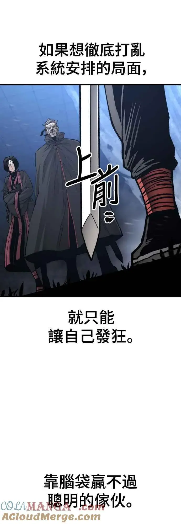 漫画《天魔育成》第129话第91张图