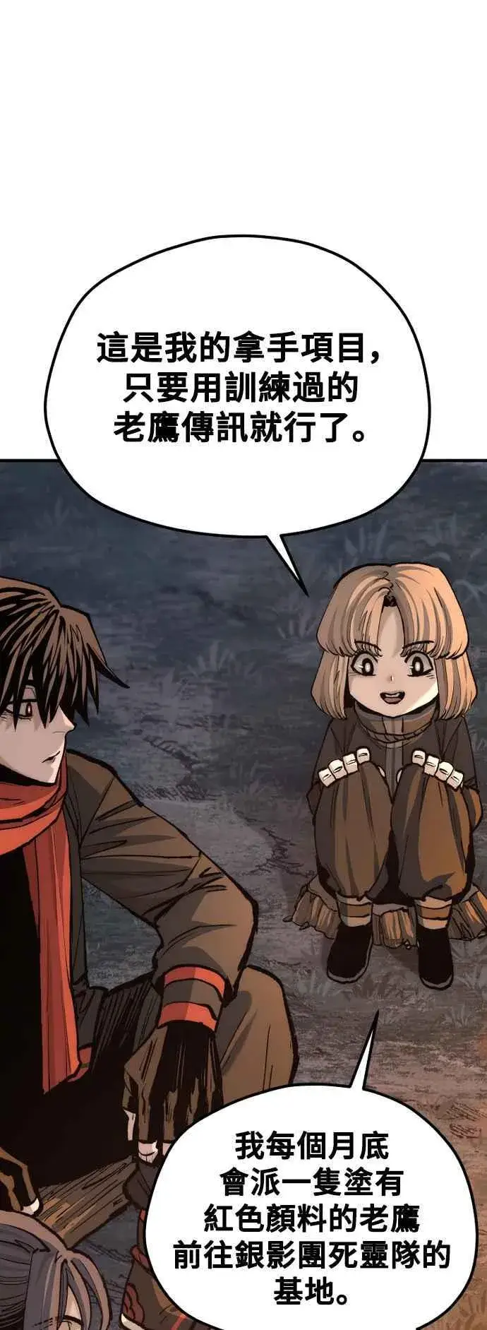 漫画《天魔育成》第130话第100张图
