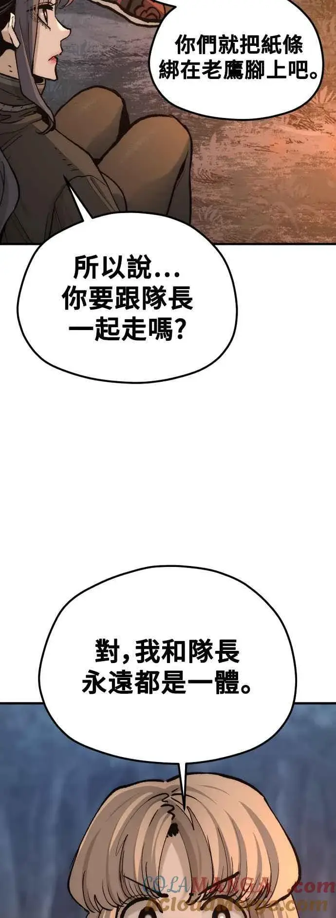 漫画《天魔育成》第130话第101张图