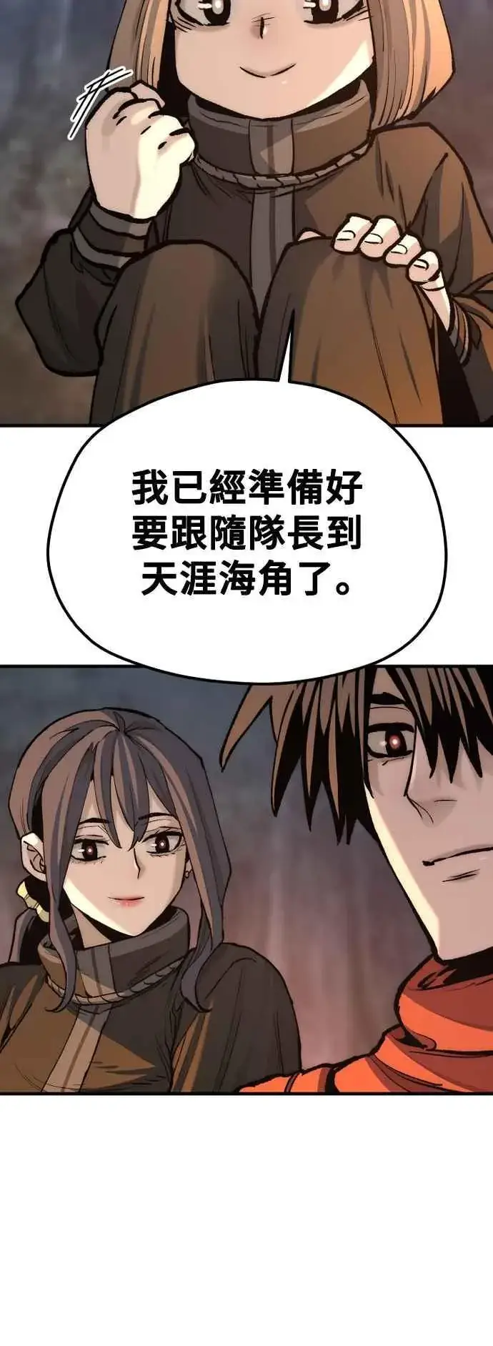 漫画《天魔育成》第130话第102张图