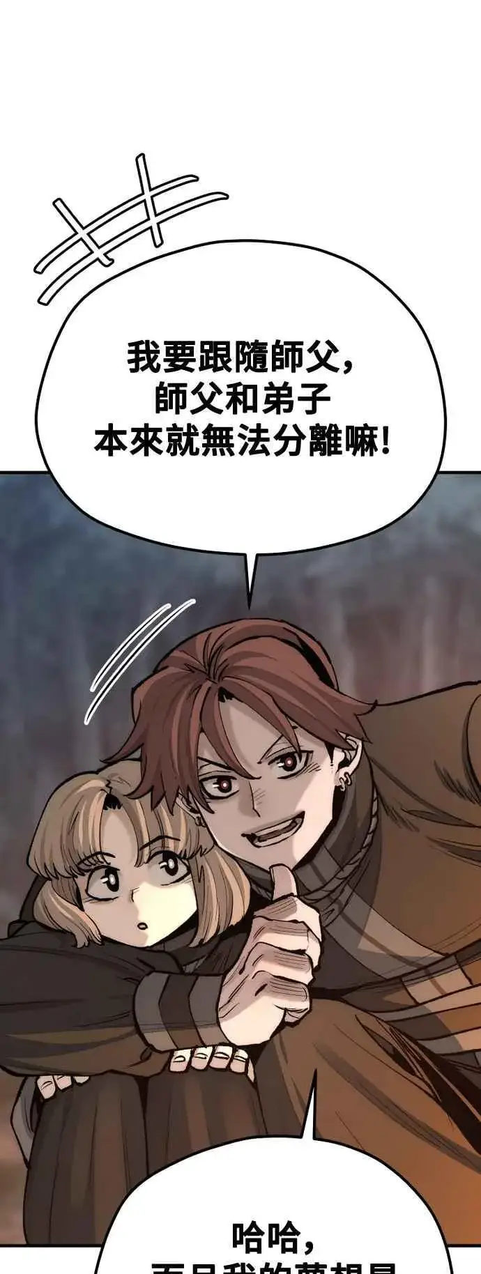 漫画《天魔育成》第130话第104张图