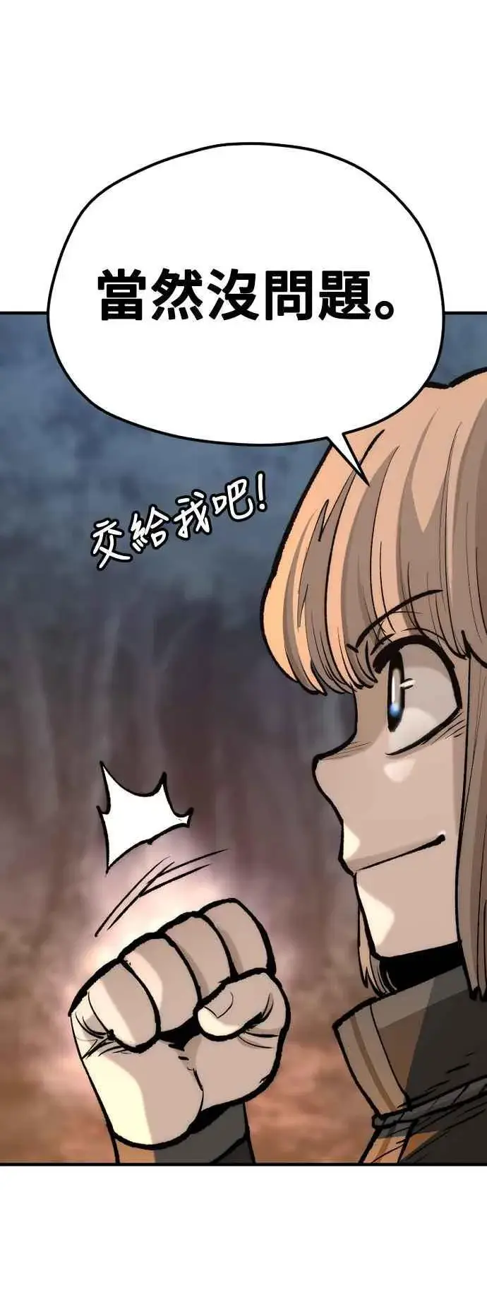 漫画《天魔育成》第130话第107张图