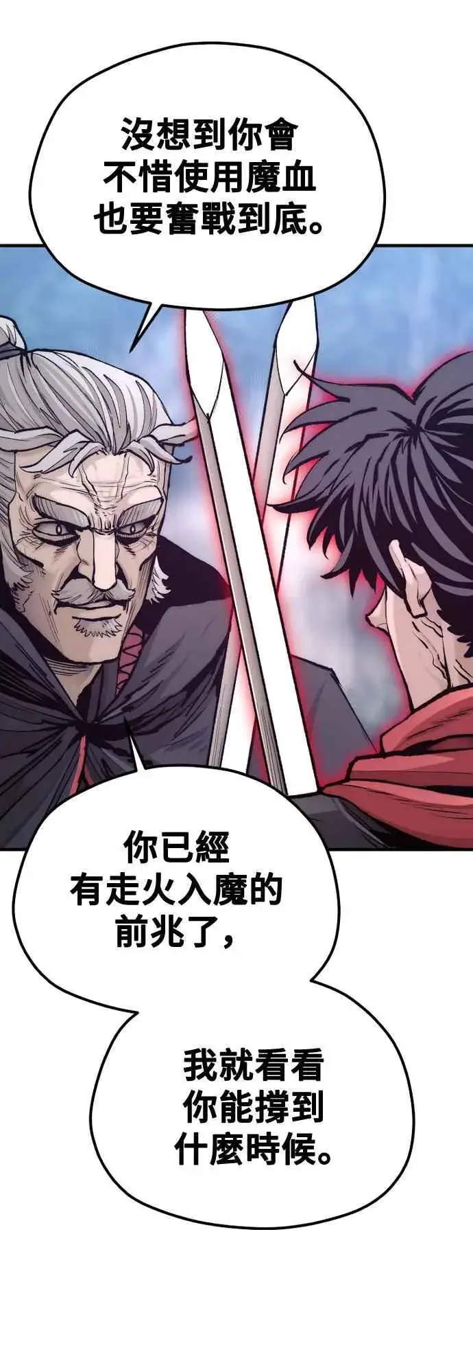 漫画《天魔育成》第130话第12张图