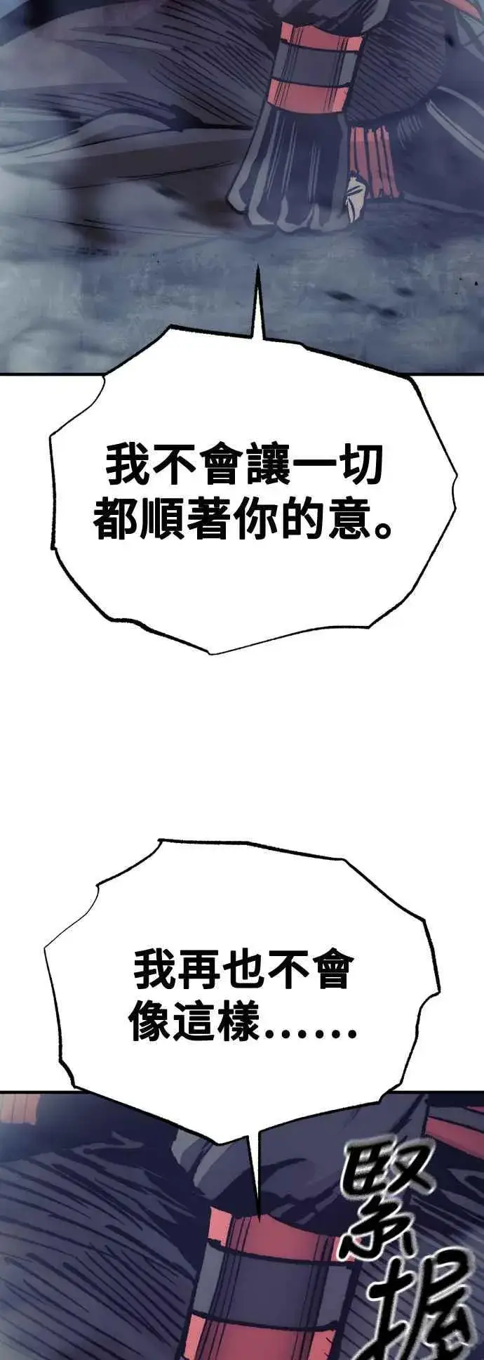 漫画《天魔育成》第130话第47张图