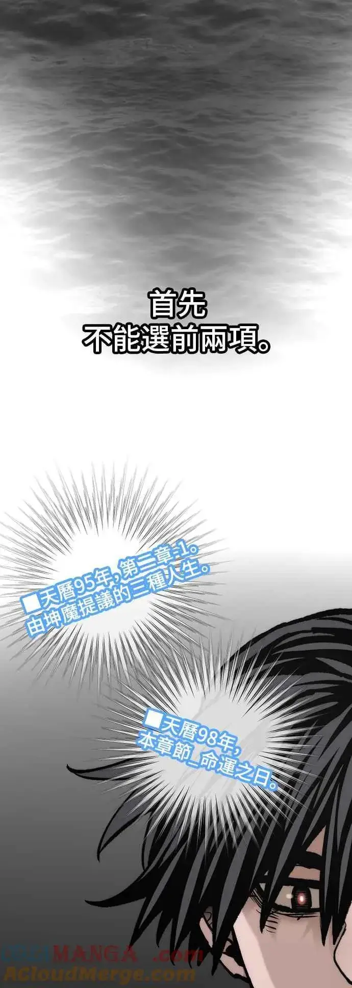 漫画《天魔育成》第130话第57张图