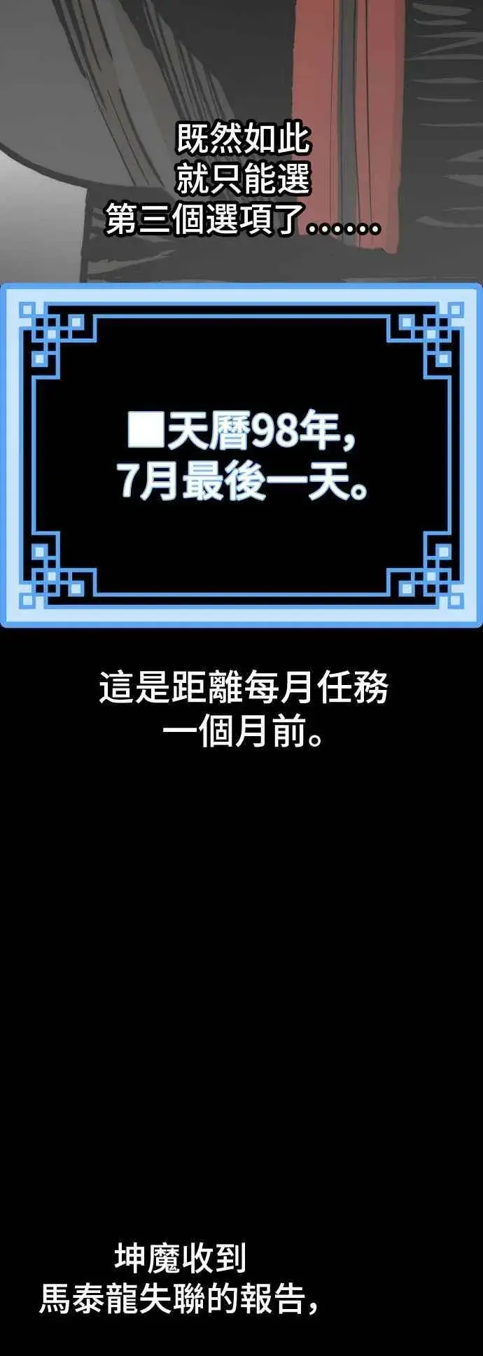 漫画《天魔育成》第130话第59张图