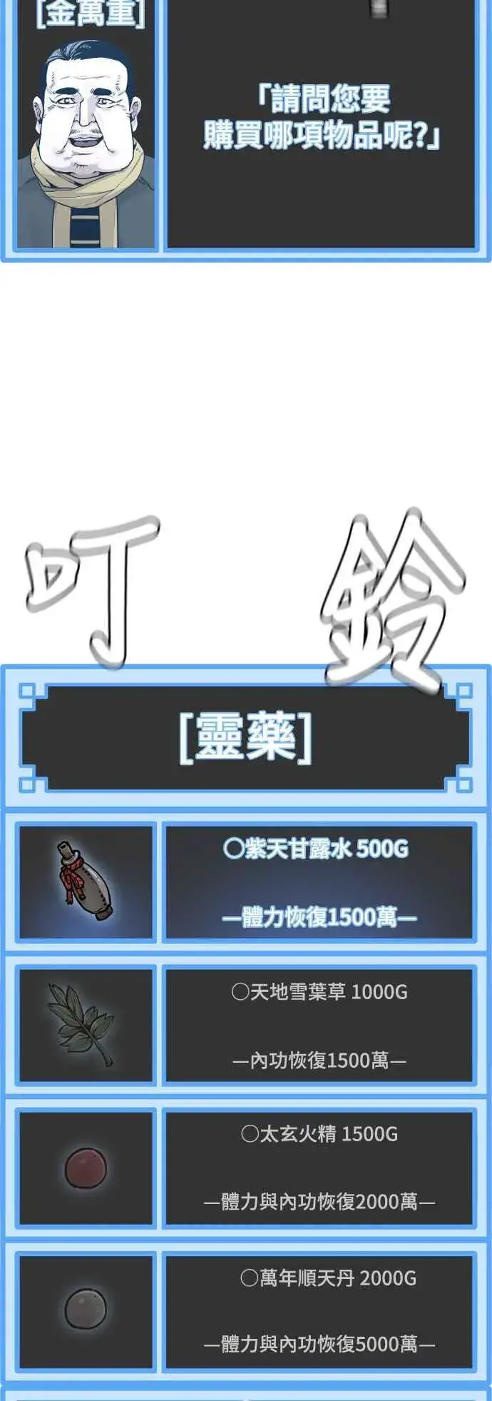 漫画《天魔育成》第130话第66张图